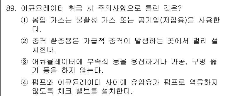 설비보전기사 2019년 89번 - 충격 환충용 가급적 충격이 발생하는 곳에서 멀리 설치해야 안전성을 보장할... 에 관한 핵심 기출문제