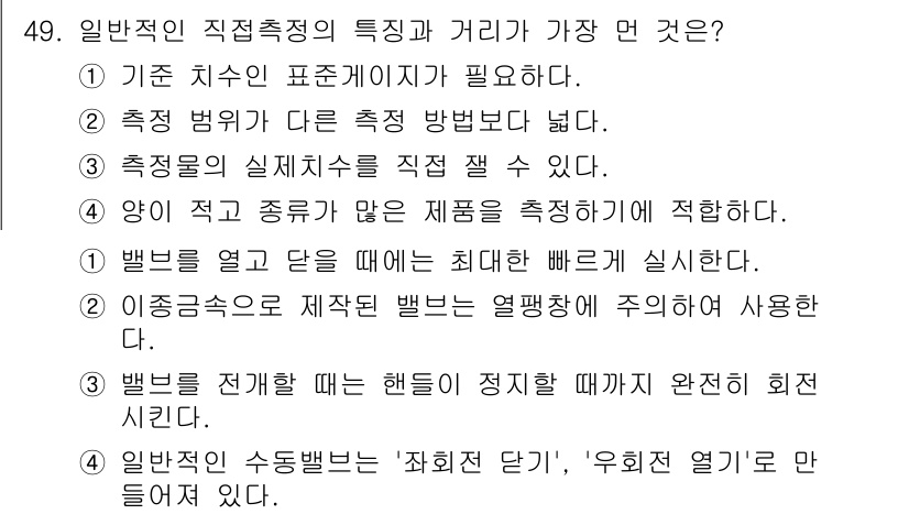 설비보전기사(구) 2020년 49번 - .  

가장 기본적인 치수 표시가 필요하여 정확한 측정이 중요합니다. ... 에 관한 핵심 기출문제