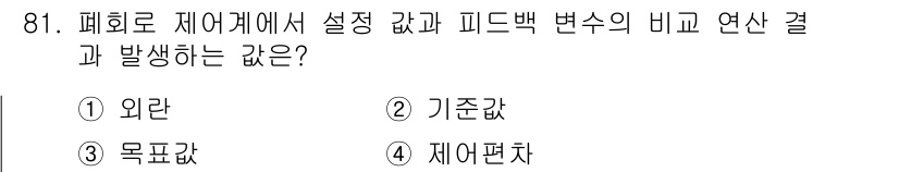 설비보전기사(구) 2020년 80번 - . 외란  
정답인 이유: 외란은 시스템에 영향을 미치고 결과적으로 피드... 에 관한 핵심 기출문제