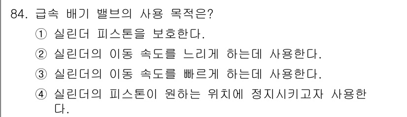 설비보전기사(구) 2020년 83번 - 해당 자격증의 핵심 개념을 묻는 객관식 문제