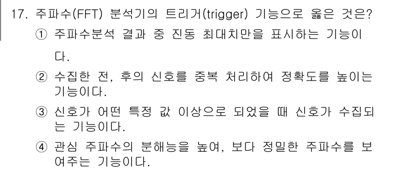 설비보전기사 2020년 17번 - 정답 3번입니다. 신호가 어떤 특정 값 이상으로 되었을 때 신호를 수집하... 에 관한 핵심 기출문제
