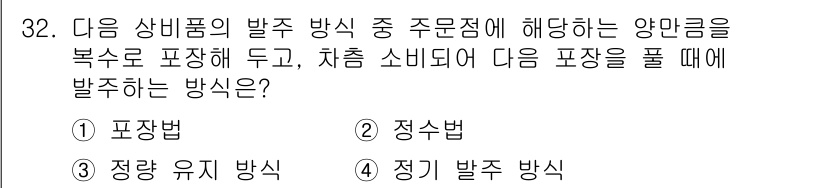 설비보전기사 2020년 32번 - 정답 1) 포장법입니다. 포장법은 제품의 외부에서 발생할 수 있는 손상을... 에 관한 핵심 기출문제