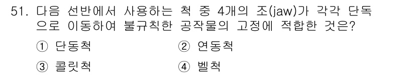 설비보전기사 2020년 50번 - 해당 자격증의 핵심 개념을 묻는 객관식 문제