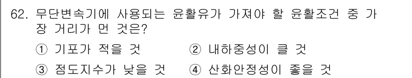 설비보전기사 2020년 61번 - .  
무단변속기에 필요한 유량 조건은 유체의 안정적인 흐름을 위해 중요... 에 관한 핵심 기출문제
