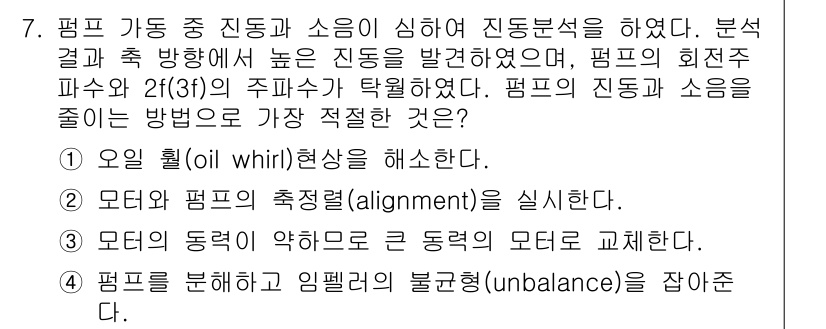 설비보전기사 2020년 7번 - 정답 2번, "모델의 팽창 및 축정렬(alignment)을 시행한다."는... 에 관한 핵심 기출문제