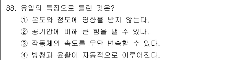설비보전기사 2020년 87번 - 유압의 특성은 기능적으로 두 가지 주요 특징을 갖고 있다. 첫째, 유압 ... 에 관한 핵심 기출문제