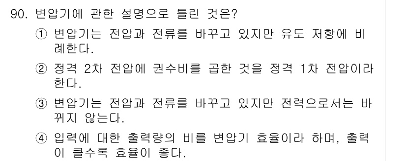 설비보전기사 2020년 89번 - .  

정전압과 전류의 관계를 통해 권선의 전압과 전류가 없는 상황을 ... 에 관한 핵심 기출문제