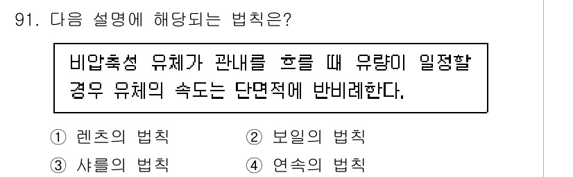 설비보전기사 2020년 90번 - . 렌츠의 법칙

정답인 이유: 렌츠의 법칙은 유도 전류가 자기장의 변화... 에 관한 핵심 기출문제