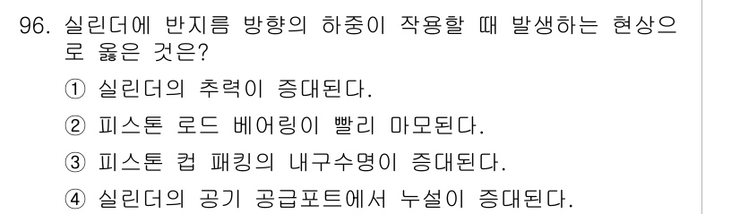 설비보전기사 2020년 95번 - . 실린더의 공기 공급 포트에서 누설이 발생하게 된다. 실린더의 반지름 ... 에 관한 핵심 기출문제