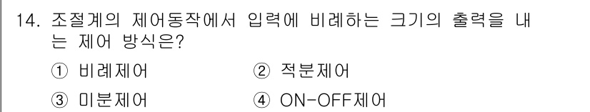 설비보전기사(구) 2021년 14번 - . 리미트제어

리미트제어는 조절계의 제어 동작에서 입력 변수에 따라 출... 에 관한 핵심 기출문제
