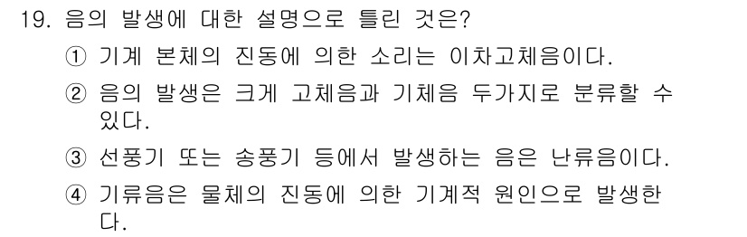 설비보전기사(구) 2021년 19번 - 정답 4번은 기계의 진동에 의한 소음이 기계와 구조물의 상호작용 결과로 ... 에 관한 핵심 기출문제