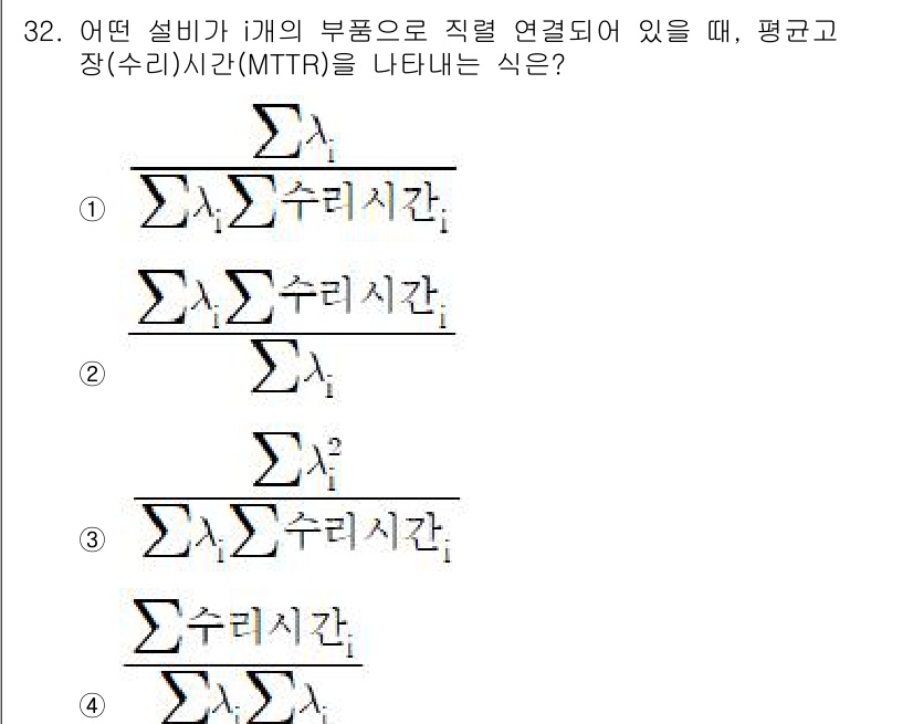 설비보전기사(구) 2021년 32번 - MTTR(Mean Time To Repair)은 고장 시 평균 수리 시간... 에 관한 핵심 기출문제