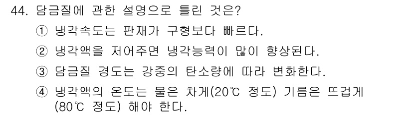 설비보전기사(구) 2021년 44번 - 정답 1번은 냉각속도가 판재가 구형보다 빠르다는 설명으로, 이는 열전달 ... 에 관한 핵심 기출문제