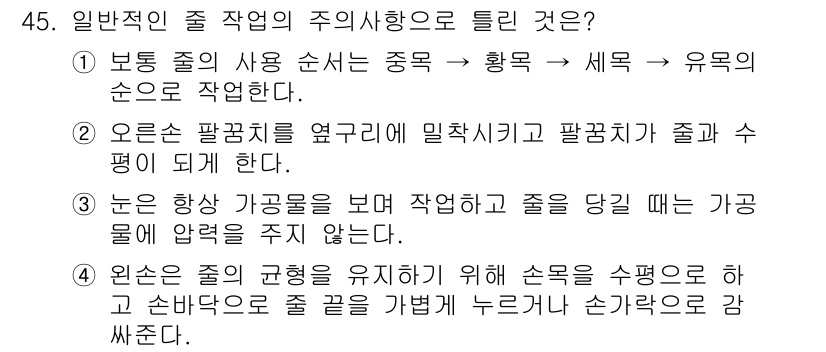 설비보전기사(구) 2021년 45번 - 1. 보통 줄의 사용 순서는 주롤 → 황록 → 세륨 → 유의 순으로 정해... 에 관한 핵심 기출문제