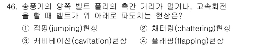 설비보전기사(구) 2021년 46번 - 해당 자격증의 핵심 개념을 묻는 객관식 문제