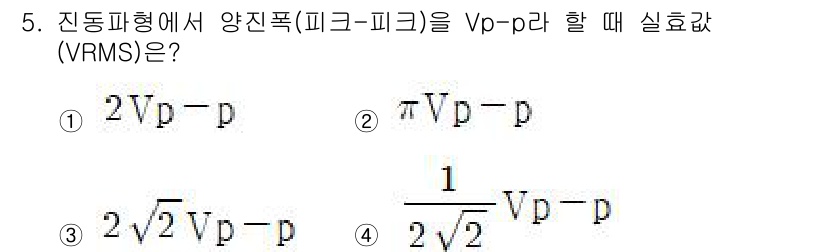 설비보전기사(구) 2021년 5번 - 진동파형에서 양진폭(피크-피크)을 제어하기 위해 Vp-p를 Vp와 p로 ... 에 관한 핵심 기출문제