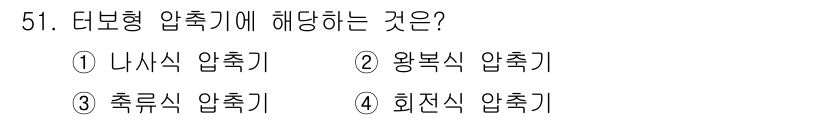 설비보전기사(구) 2021년 51번 - . 서브형 압축기는 회전식 압축기로, 주로 축류형 압축기와 관련이 있습니... 에 관한 핵심 기출문제