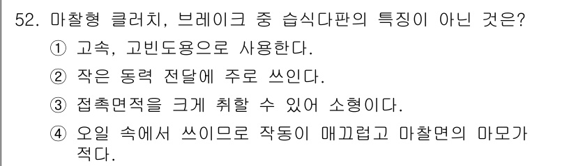 설비보전기사(구) 2021년 52번 - 접촉면적을 크게 취할 수 있어 소음히다는 특성이 없는 점이 특징입니다. ... 에 관한 핵심 기출문제