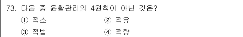 설비보전기사(구) 2021년 73번 - 해당 자격증의 핵심 개념을 묻는 객관식 문제