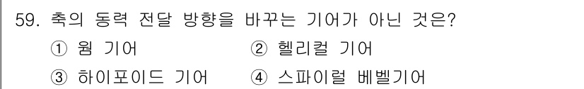 설비보전기사 2021년 59번 - . 헬리컬 기어

헬리컬 기어는 축의 동력 전달 방향을 바꾸는 기어가 아... 에 관한 핵심 기출문제