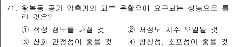 설비보전기사 2021년 71번 - .  

정답인 이유는 왕복동 공기의 압축기에서 외부 윤활유가 적절하게 ... 에 관한 핵심 기출문제
