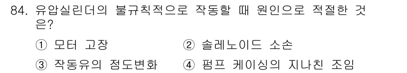 설비보전기사 2021년 84번 - 정답인 3번 '작동유의 점도변화'는 유압실린더의 불규칙적인 작동을 방지하... 에 관한 핵심 기출문제