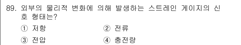 설비보전기사 2021년 89번 - . 

외부의 물리적 변화는 신호 형태에 저항을 발생시켜, 이로 인해 기... 에 관한 핵심 기출문제