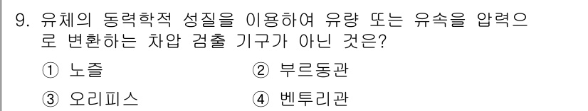 설비보전기사 2021년 9번 - 정답은 2번 부르동관입니다. 부르동관은 압력을 측정하는 장치로, 유체의 ... 에 관한 핵심 기출문제