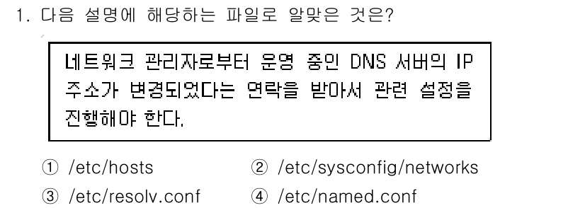 리눅스마스터_1급 2022년 1번 - 정답은 **3. /etc/resolv.conf**입니다. 이 파일은 DN... 에 관한 핵심 기출문제
