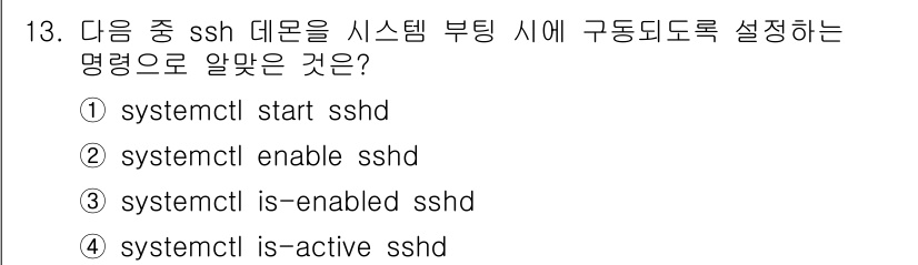 리눅스마스터_1급 2022년 13번 - `systemctl enable sshd` 명령은 SSH 서비스가 부팅 ... 에 관한 핵심 기출문제