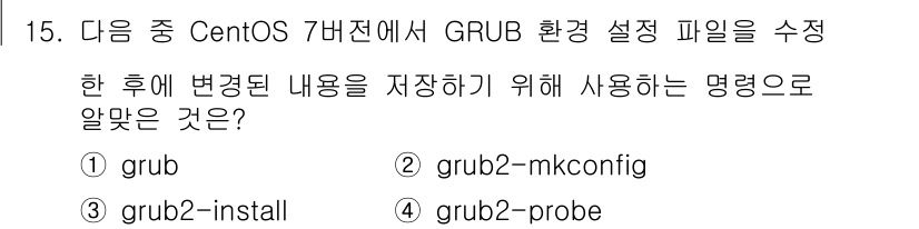 리눅스마스터_1급 2022년 15번 - 정답은 2번 `grub2-mkconfig`입니다. 이 명령어는 GRUB의... 에 관한 핵심 기출문제