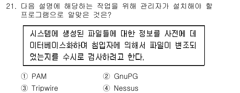 리눅스마스터_1급 2022년 21번 - 정답인 3번 GNUpg는 시스템에서 파일의 무결성을 검증하고 관리하는 프... 에 관한 핵심 기출문제