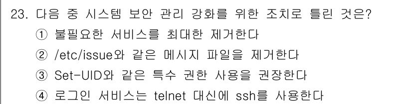 리눅스마스터_1급 2022년 23번 - 정답 3번은 시스템 보안 강화의 목적으로 메시지 파일을 제거하여 불필요한... 에 관한 핵심 기출문제