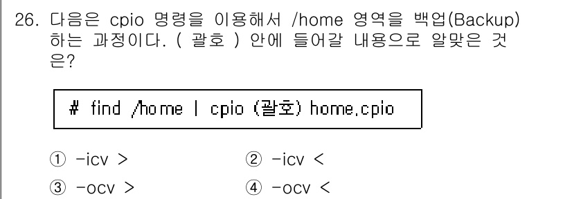 리눅스마스터_1급 2022년 26번 - 정답은 3번 "-ocv"입니다. cpio 명령어에서 "-o"는 아카이브 ... 에 관한 핵심 기출문제