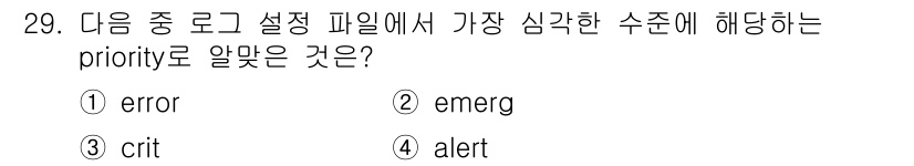 리눅스마스터_1급 2022년 29번 - 정답은 2번, emerg입니다. 리눅스 시스템에서 로그 우선순위는 `em... 에 관한 핵심 기출문제