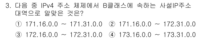 리눅스마스터_1급 2022년 3번 - B 클래스의 IPv4 주소는 128.0.0.0부터 191.255.255.... 에 관한 핵심 기출문제