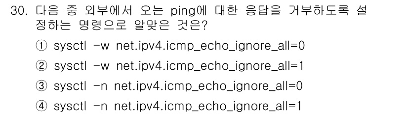 리눅스마스터_1급 2022년 30번 - `sysctl -w net.ipv4.icmp_echo_ignore_all... 에 관한 핵심 기출문제