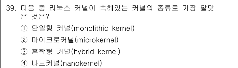 리눅스마스터_1급 2022년 39번 - . 단일형 커널(monolithic kernel)

단일형 커널은 운영 ... 에 관한 핵심 기출문제