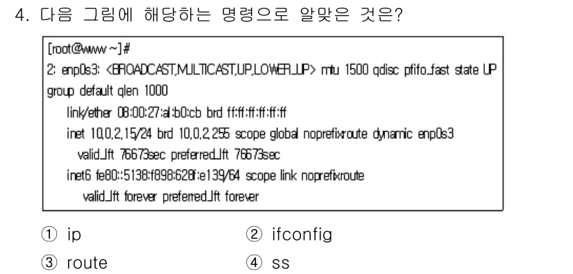 리눅스마스터_1급 2022년 4번 - . 

이 유틸리티는 네트워크 인터페이스의 정보를 표시하고 설정하는 기능... 에 관한 핵심 기출문제
