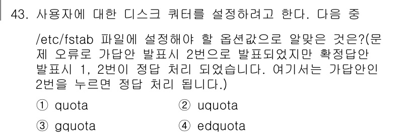 리눅스마스터_1급 2022년 43번 - `/etc/fstab` 파일에서 디스크 쿼터 설정을 위해서는 `quota... 에 관한 핵심 기출문제