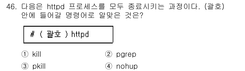 리눅스마스터_1급 2022년 46번 - 정답은 3. `pkill`이다. `pkill` 명령어는 프로세스를 이름으... 에 관한 핵심 기출문제