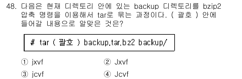 리눅스마스터_1급 2022년 48번 - 주어진 명령어 `tar`에 대한 설명에서 `bzip2` 압축 방식이 사용... 에 관한 핵심 기출문제