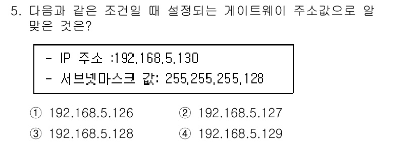 리눅스마스터_1급 2022년 5번 - 주어진 서브넷 마스크는 255.255.255.128로, 이는 128 IP... 에 관한 핵심 기출문제