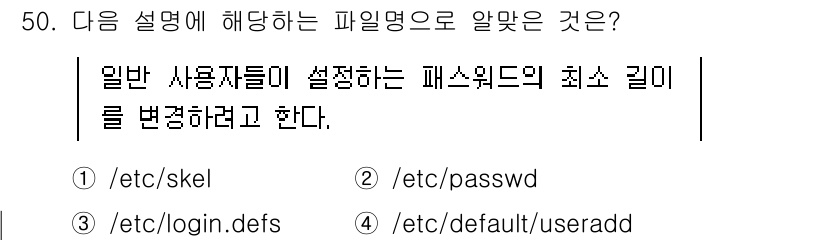 리눅스마스터_1급 2022년 50번 - 정답이 3번인 이유는 `/etc/default/useradd` 파일에서 ... 에 관한 핵심 기출문제