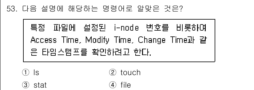 리눅스마스터_1급 2022년 53번 - 정답은 3. file입니다. i-node는 파일 시스템에서 파일의 메타데... 에 관한 핵심 기출문제