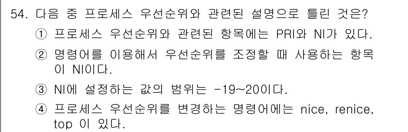 리눅스마스터_1급 2022년 54번 - 정답 3번은 NI 값이 -19에서 200 사이로 설정되어야 한다는 사실에... 에 관한 핵심 기출문제