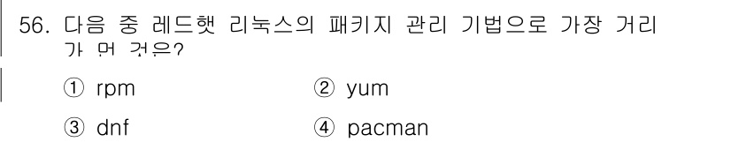 리눅스마스터_1급 2022년 56번 - 정답은 4번 pacman입니다. 패키지 관리 기법에서 pacman은 Ar... 에 관한 핵심 기출문제