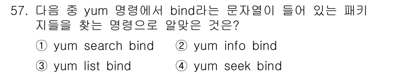 리눅스마스터_1급 2022년 57번 - 정답: ① yum search bind  
이유: `yum search`... 에 관한 핵심 기출문제