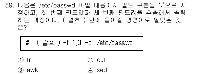 리눅스마스터_1급 2022년 59번 - 정답은 2번인 `cut`입니다. `/etc/passwd` 파일에서 필드를... 에 관한 핵심 기출문제
