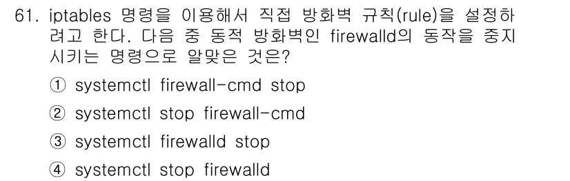 리눅스마스터_1급 2022년 61번 - `systemctl firewalld` 명령은 firewalld 서비스의... 에 관한 핵심 기출문제